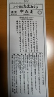 20110502_Wakayama_Tama15.jpg