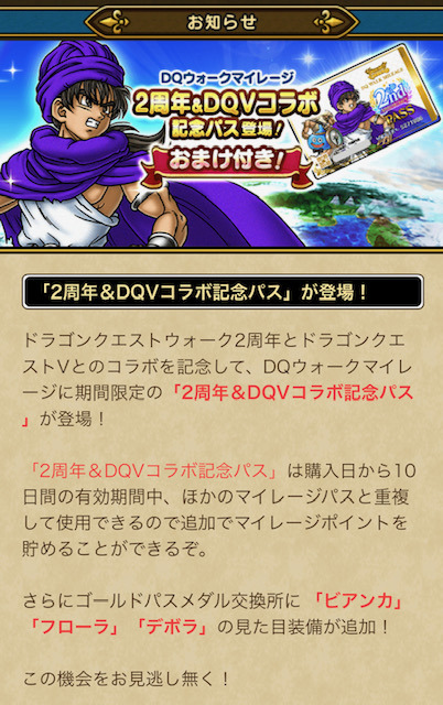ドラクエウォーク】2周年&DQ5コラボ 記念パス登場: ピリオドの彼方に