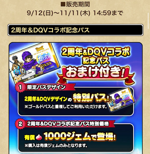ドラクエウォーク】2周年&DQ5コラボ 記念パス登場: ピリオドの