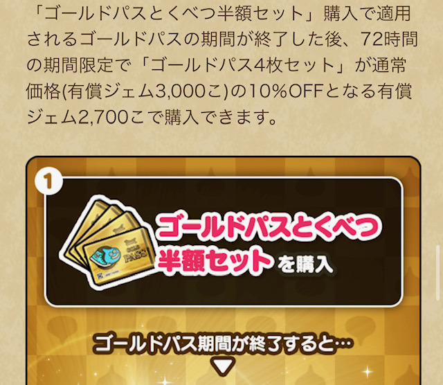 ドラクエウォーク 】ドラクエの日＆ドラクエ8 コラボ記念パス