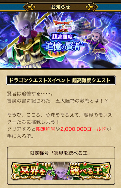 ドラクエ記事 16章進捗とストーリー考察・迅雷天あの人説、復活？【ドラクエ