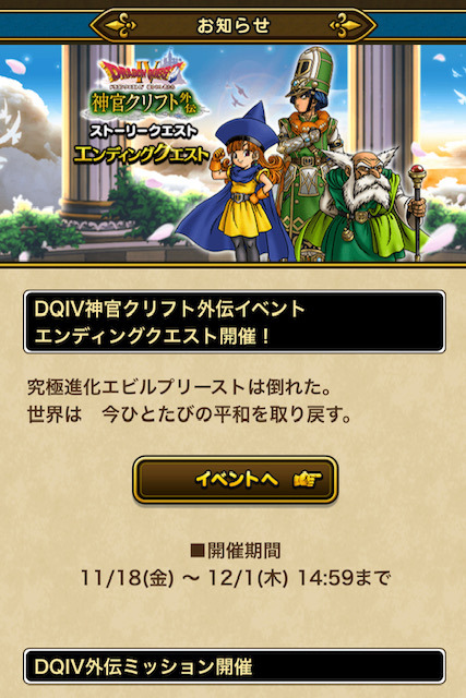 ドラクエウォーク】ドラクエ4 神官クリフト外伝 エンディング