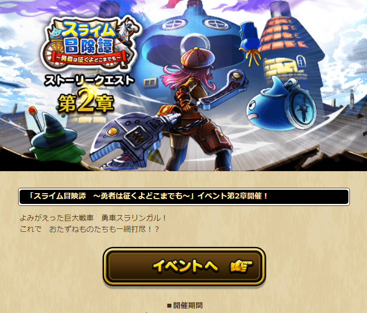 ドラクエウォーク】スライム冒険譚 ～勇者は征くよどこまでも