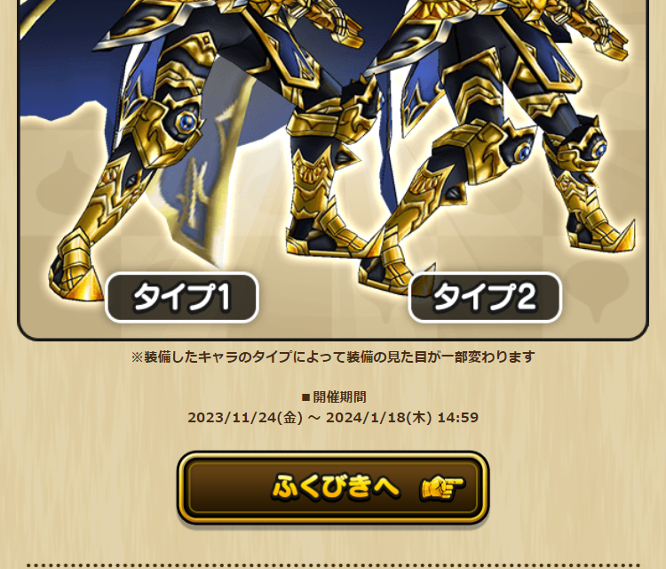 ドラクエウォーク】DQモンスターズ コラボ記念ふくびき - ピリオドの