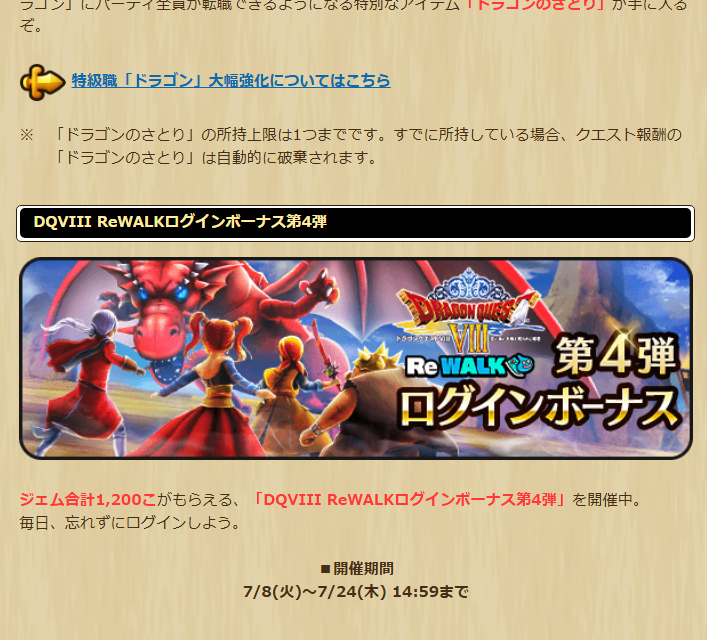 ドラクエウォーク】ドラゴンクエスト8 ReWALK 第7章: ピリオド